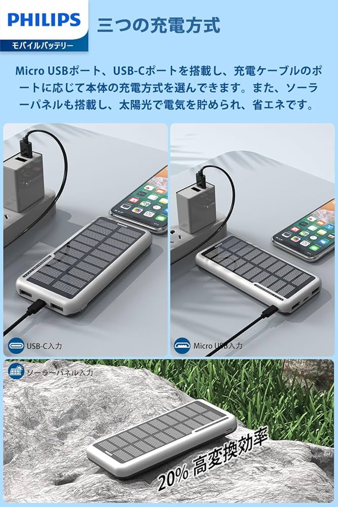 Amazon | Philips(フィリップス)【ソーラー モバイルバッテリー